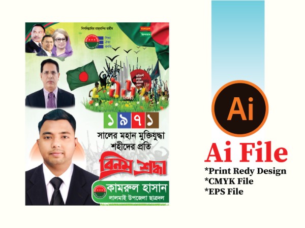 ১৬ ডিসেম্বর ফেস্টুন ডিজাইন গ্রাফিক্স ডিজাইন ফাইল