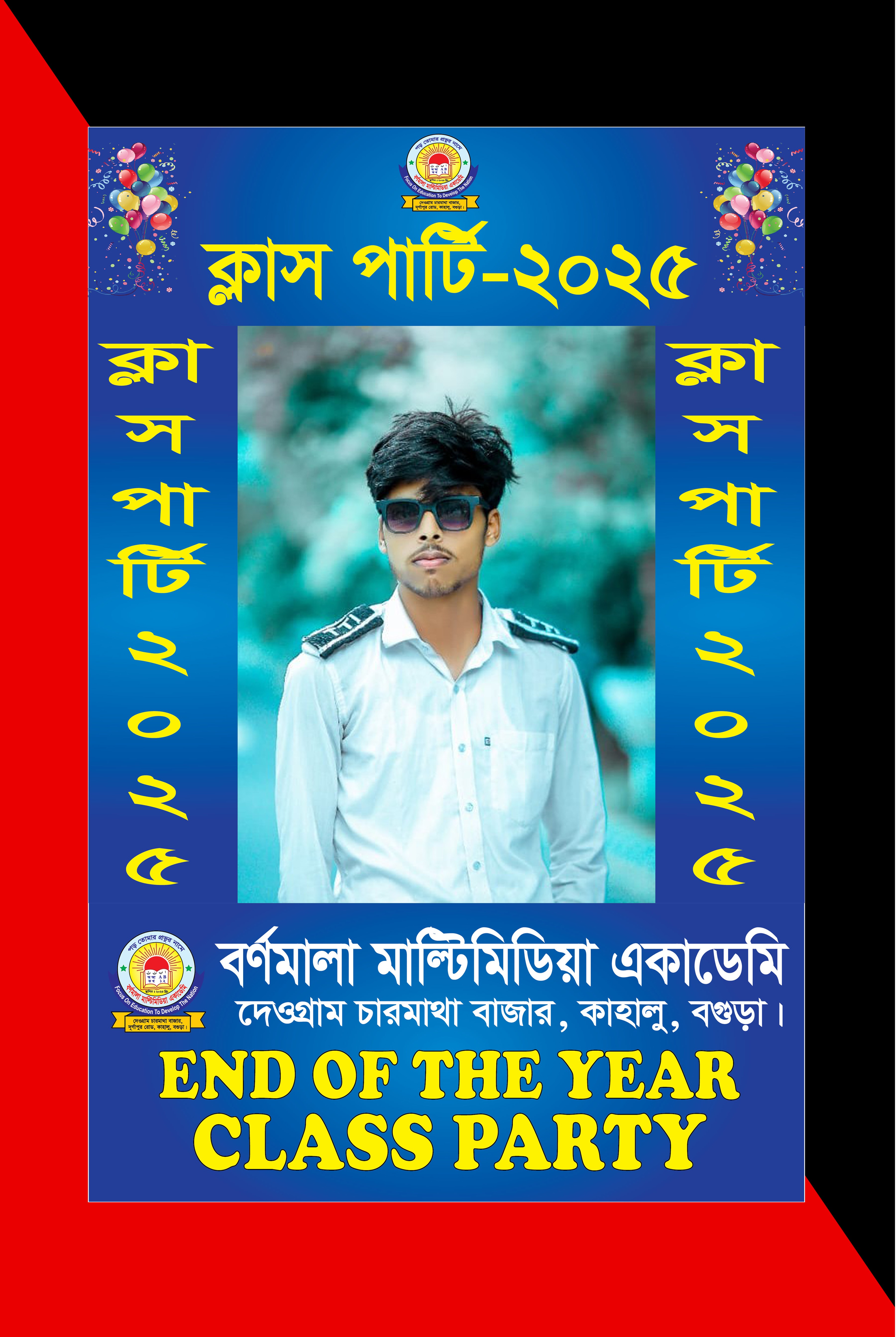 ক্লাস পার্টি সেলফি/class party sealfi