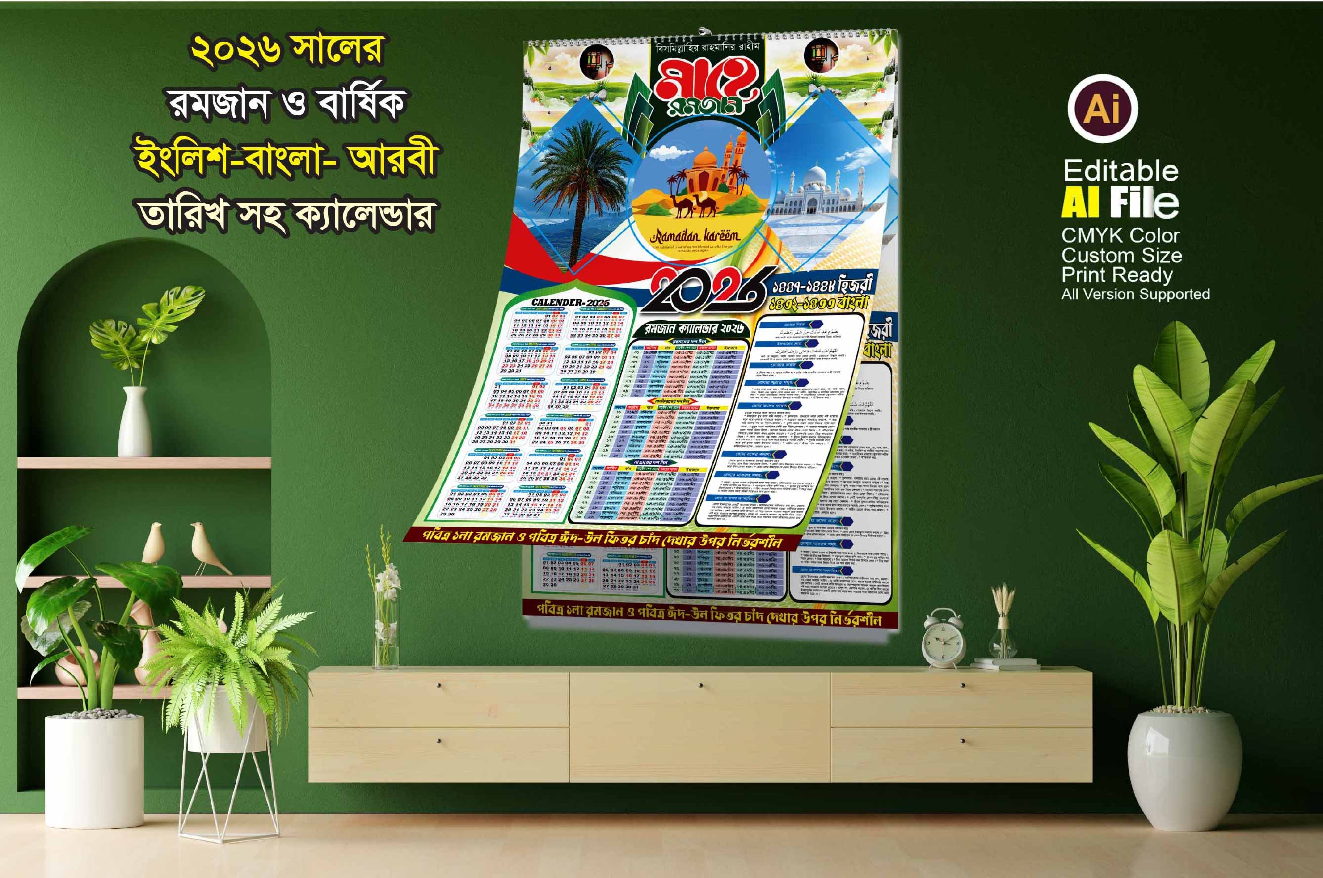 Ramadan  Calendar 2026 রমজানের ক্যালেন্ডার ডিজাইন ২০২৬