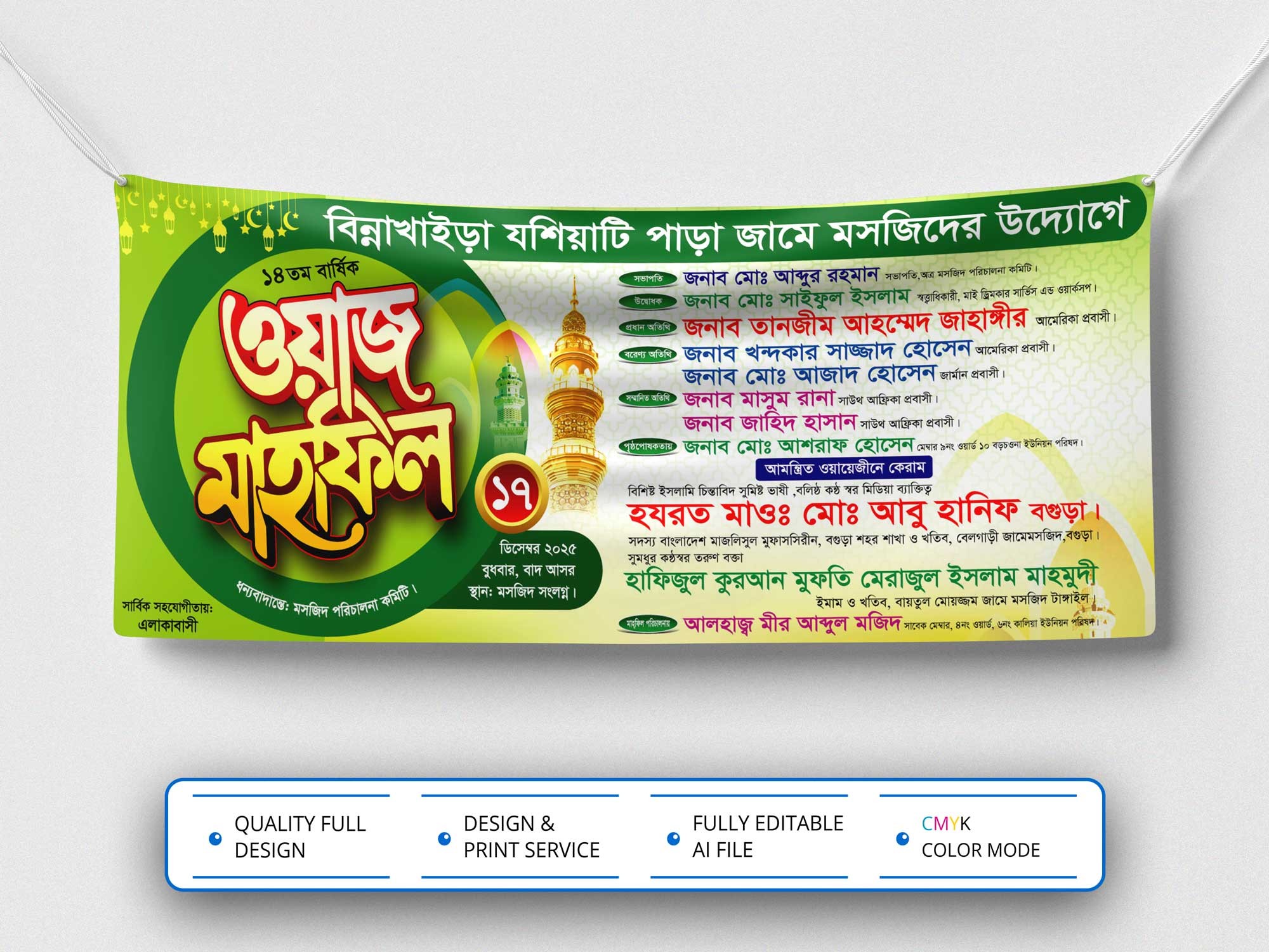 Waz Mahfil Banner Design । ওয়াজ মাহফিল ব্যানার ডিজাইন