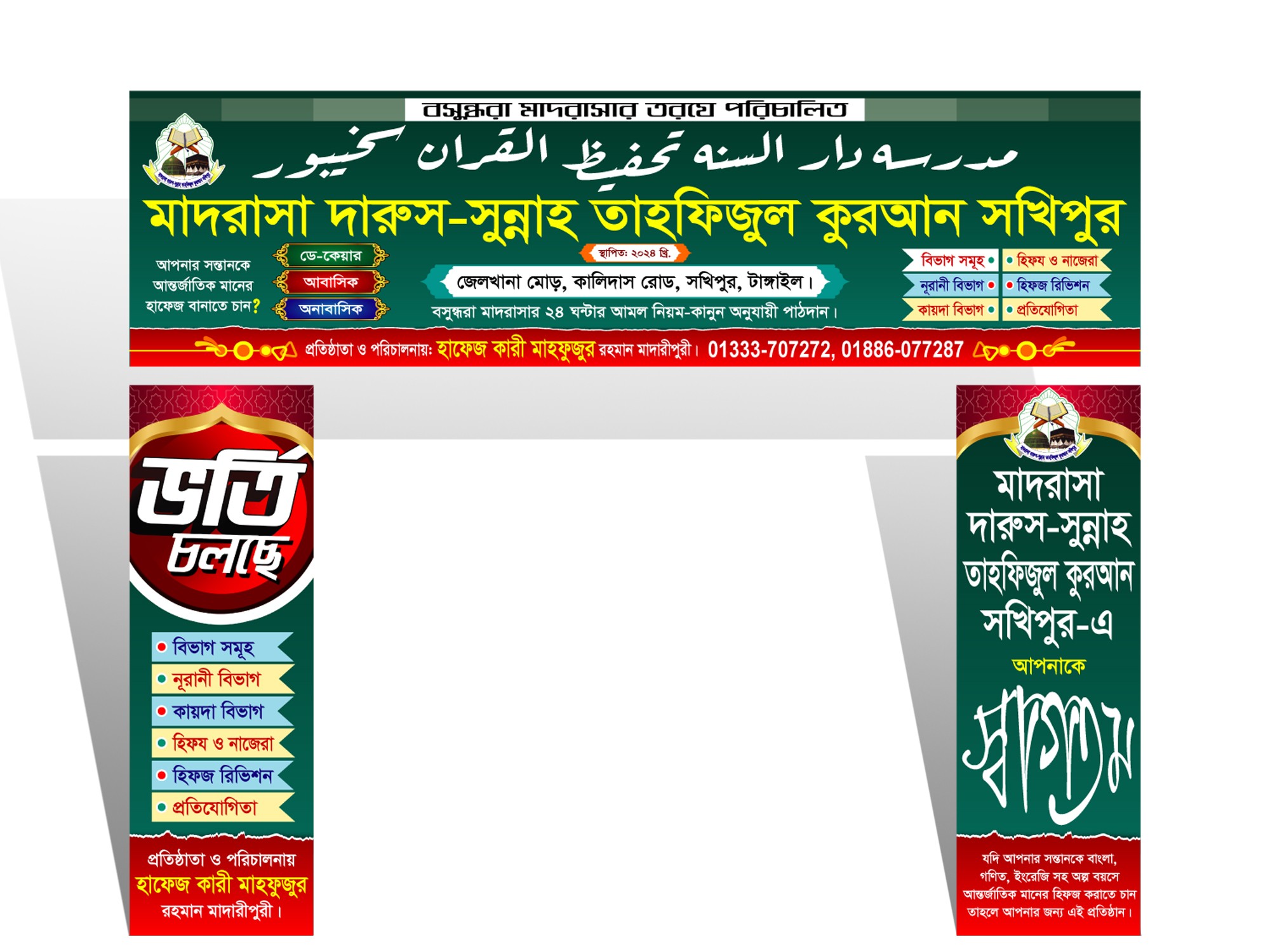 Madrasha Gate Banner Design । মাদরাসা গেইট ব্যানার ডিজাইন