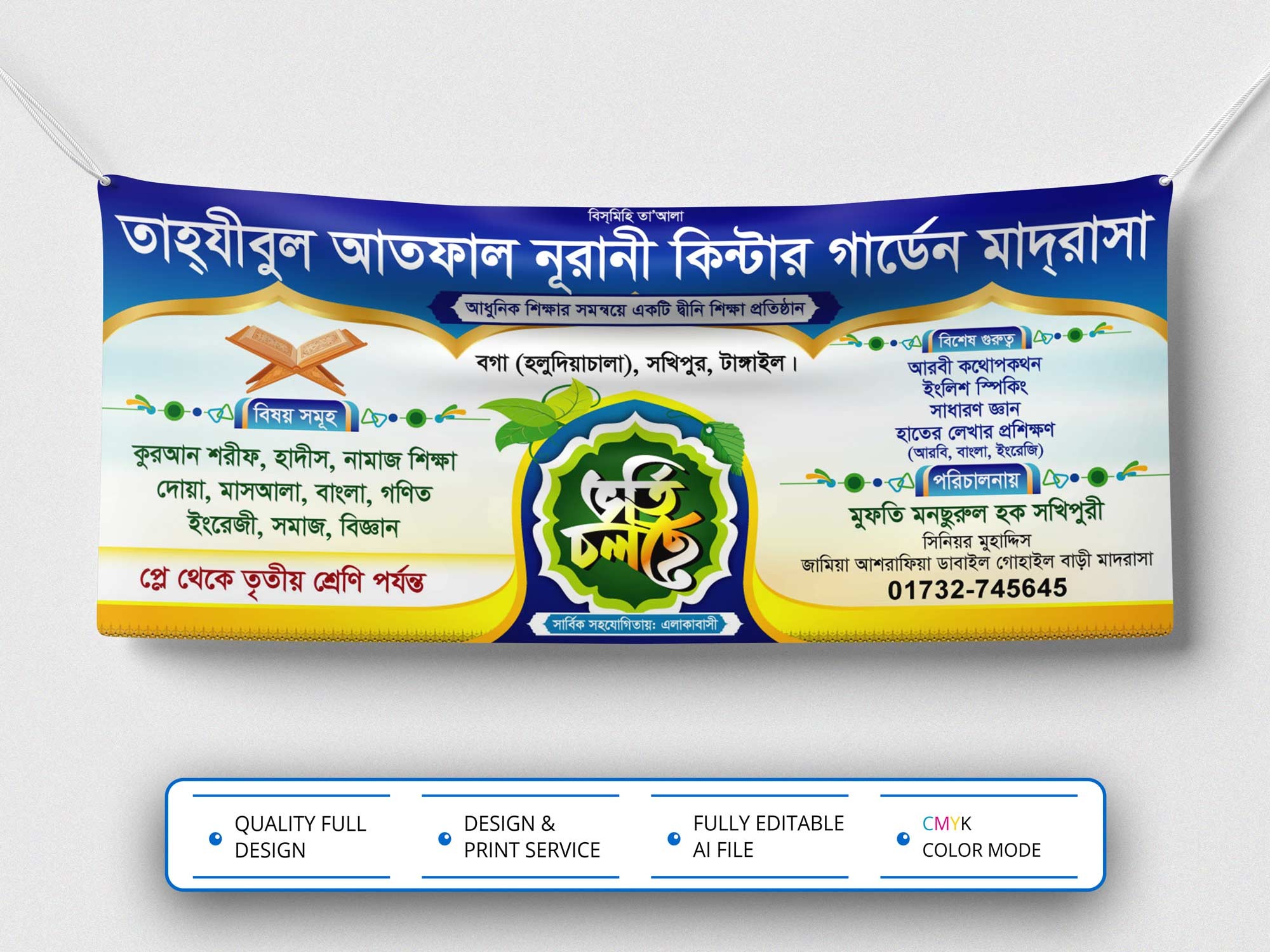 Madrasha Vorti Banner Design । মাদরাসা ভর্তি ব্যানার ডিজাইন