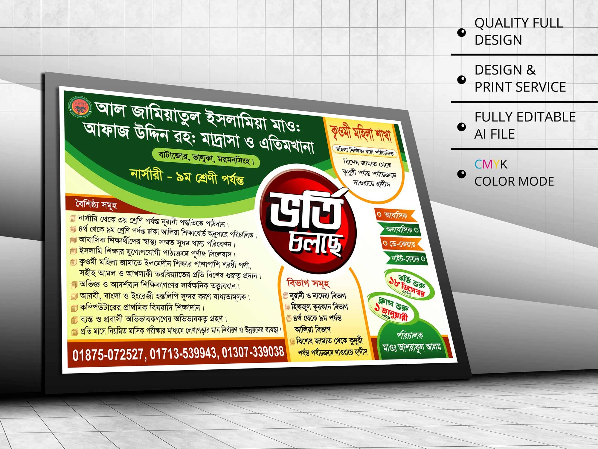 Madrasha Vorti Festoon Design । ভর্তি ফেস্টুন ডিজাইন