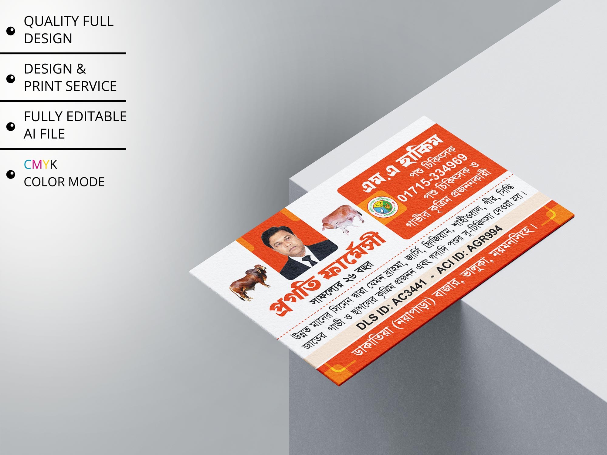 Posho Doctor Visiting Card । পশু ডাক্তারের ভিজিটিং কার্ড