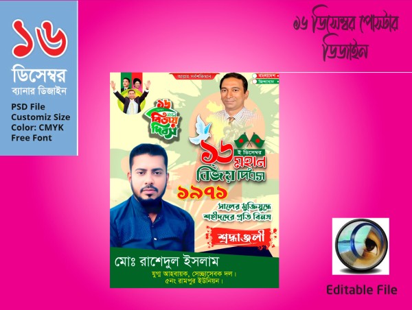 16 December Poster মহান বিজয় দিবস পোস্টার গ্রাফিক্স ডিজাইন ফাইল