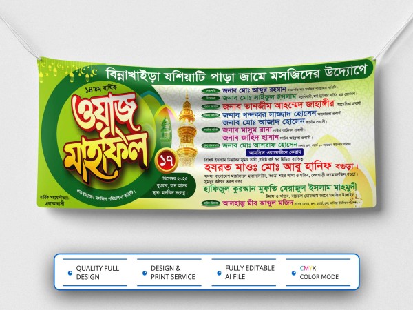 Waz Mahfil Banner Design । ওয়াজ মাহফিল ব্যানার ডিজাইন গ্রাফিক্স ডিজাইন ফাইল