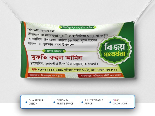 Bijoy Sonbordona Banner Design । বিজয় সংবর্ধনা ব্যানার গ্রাফিক্স ডিজাইন ফাইল