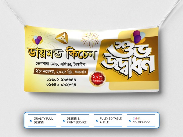 Restaurant Udbodhan Banner । রেস্টুরেন্ট শুভ উদ্বোধন ব্যানার গ্রাফিক্স ডিজাইন ফাইল