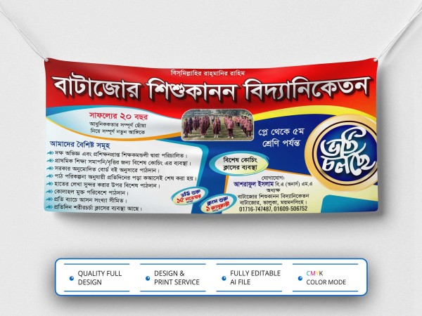 School Vorti Banner Design । স্কুল ভর্তি ব্যানার ডিজাইন গ্রাফিক্স ডিজাইন ফাইল