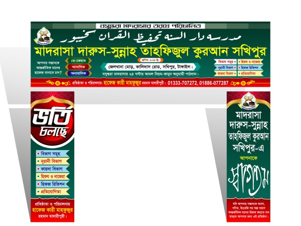 Madrasha Gate Banner Design । মাদরাসা গেইট ব্যানার ডিজাইন গ্রাফিক্স ডিজাইন ফাইল