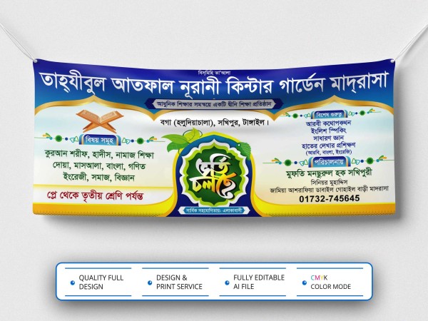 Madrasha Vorti Banner Design । মাদরাসা ভর্তি ব্যানার ডিজাইন গ্রাফিক্স ডিজাইন ফাইল