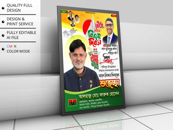 16 December Poster Design । মহান বিজয় দিবস পোস্টার গ্রাফিক্স ডিজাইন ফাইল