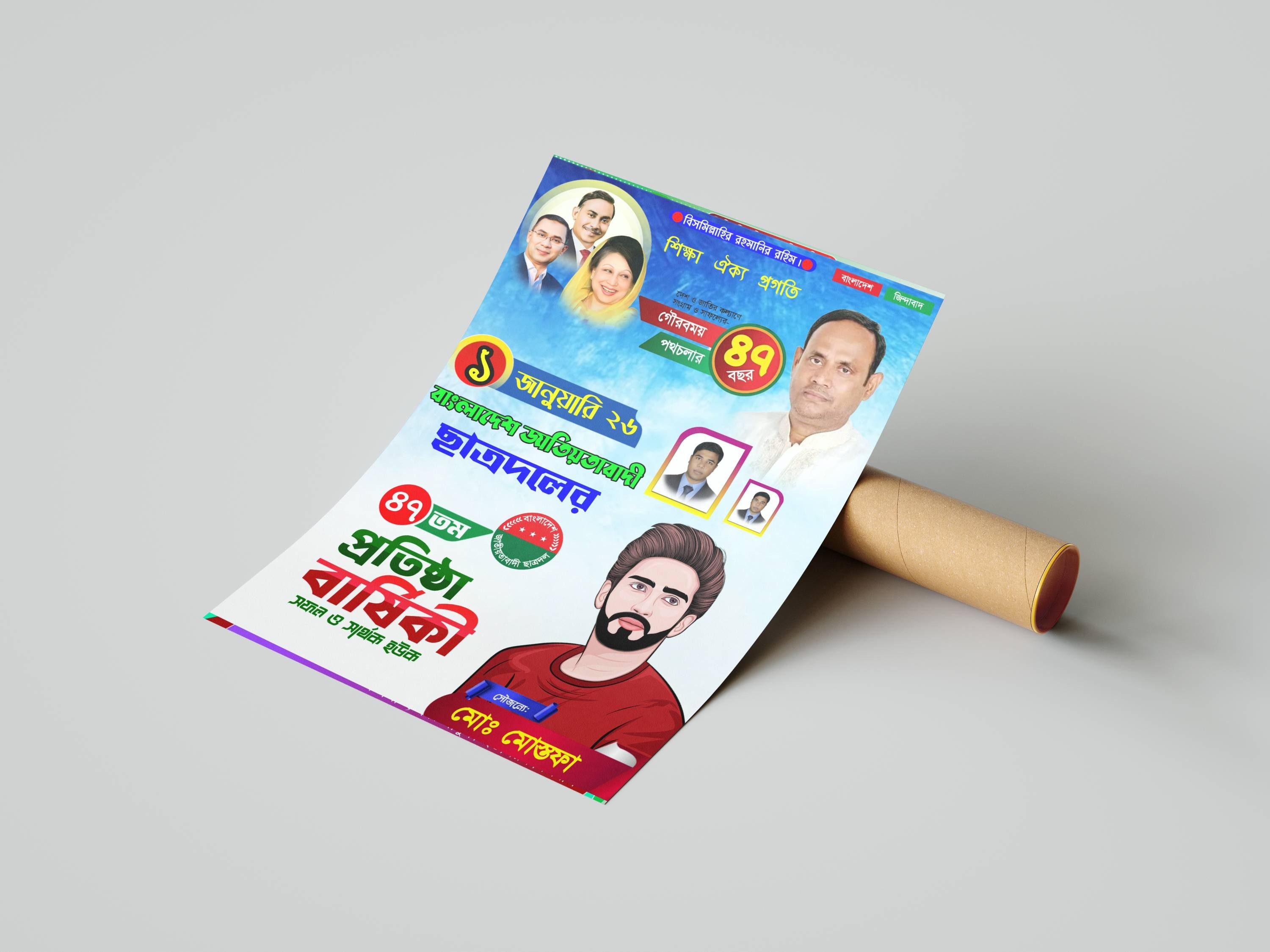 ১ লা জানুয়ারী-২৬ইং পোস্টার ডিজাইন PLP File