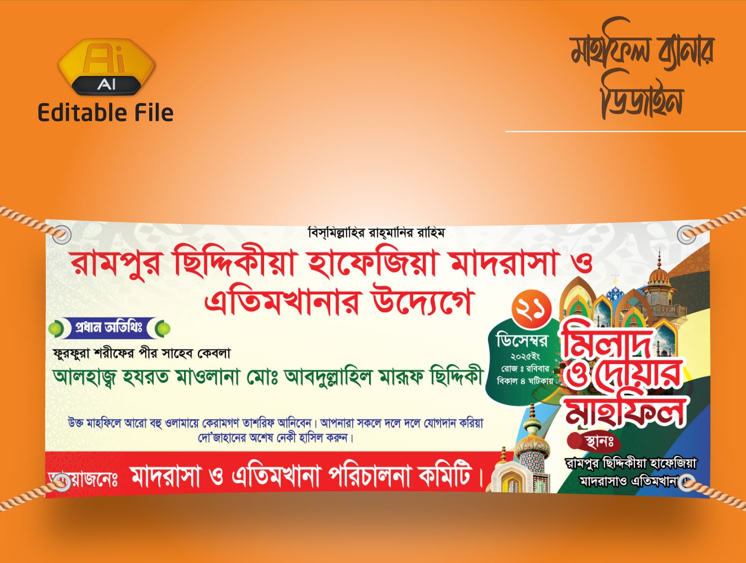 Milad Mahfil Banner মিলাদ ও দোয়ার মাহফিল ব্যানার