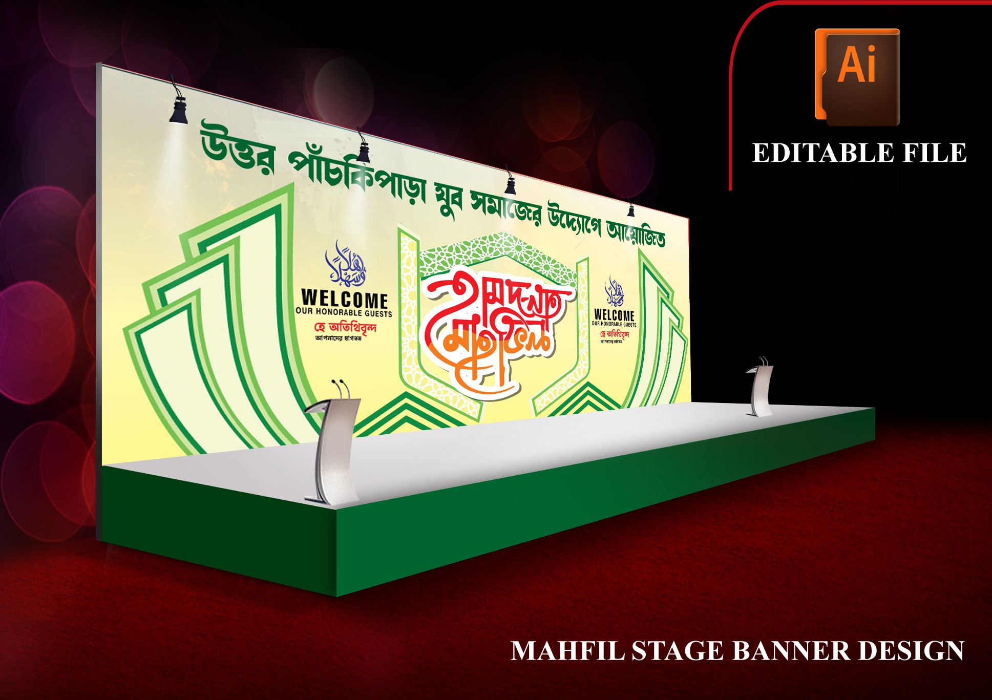 হামদ নাত মাহফিল স্টেইজ ব্যানার Hamd Nath Mahfil Stage Banner