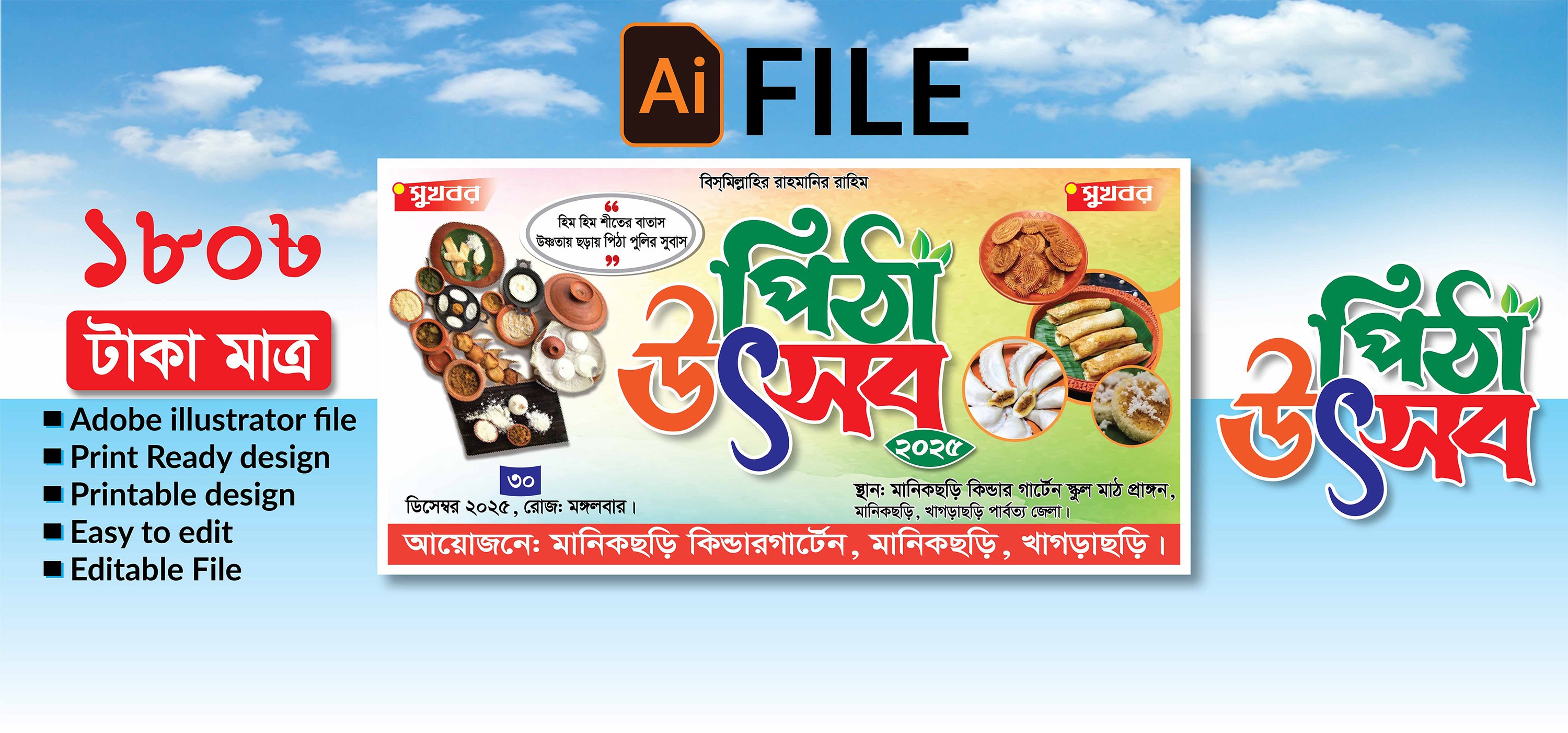 পিঠা উৎসব