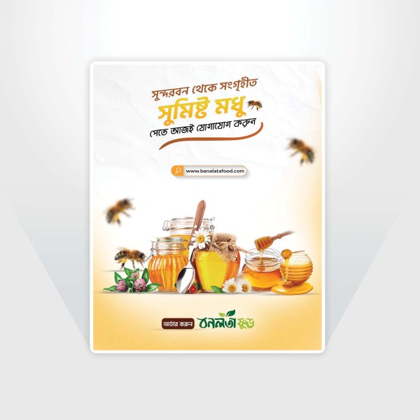 মধু সোস্যাল মিডিয়া পোস্টার ডিজাইন গ্রাফিক্স ডিজাইন ফাইল