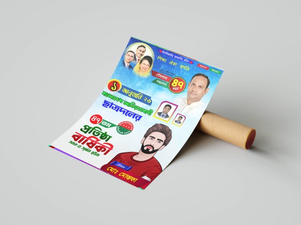 ১ লা জানুয়ারী-২৬ইং পোস্টার ডিজাইন PLP File গ্রাফিক্স ডিজাইন ফাইল