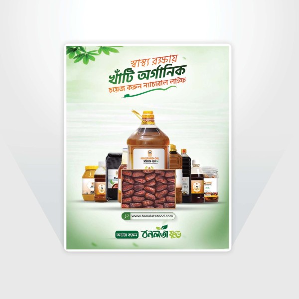 তেল বিক্রয় সোস্যাল মিডিয়া পোস্টার ডিজাইন গ্রাফিক্স ডিজাইন ফাইল