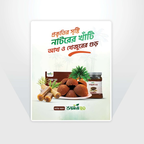 খেজুরের গুড় সোস্যাল মিডিয়া পোস্টার ডিজাইন গ্রাফিক্স ডিজাইন ফাইল
