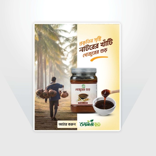 খেজুরের গুড়ের সোস্যাল মিডিয়া পোস্টার ডিজাইন গ্রাফিক্স ডিজাইন ফাইল