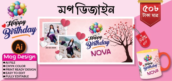 Happy Birthday/Mug Design গ্রাফিক্স ডিজাইন ফাইল
