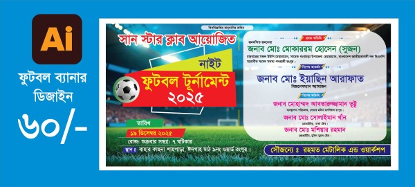 ফুটবল ব্যানার ডিজাইন 2025 গ্রাফিক্স ডিজাইন ফাইল