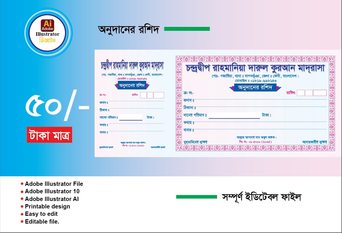 অনুদানের রশিদ ডিজাইন