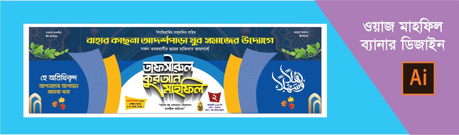 Waz Mahfil Stage Banner Design