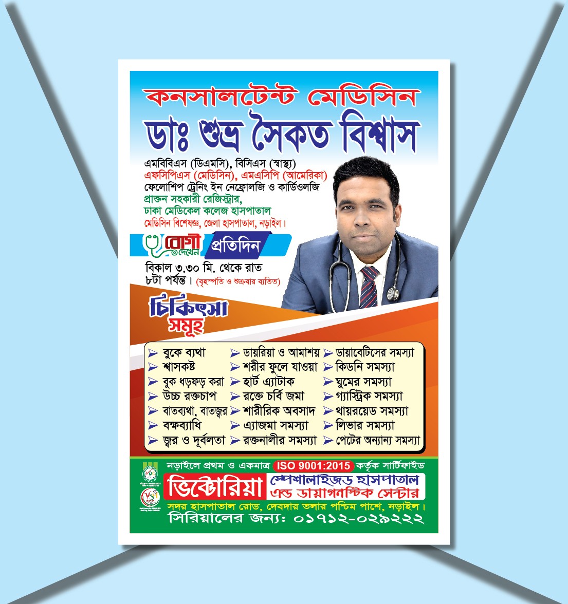 কনসালটেন্ট মেডিসিন ডাক্তারী ব্যানার লিফলেট