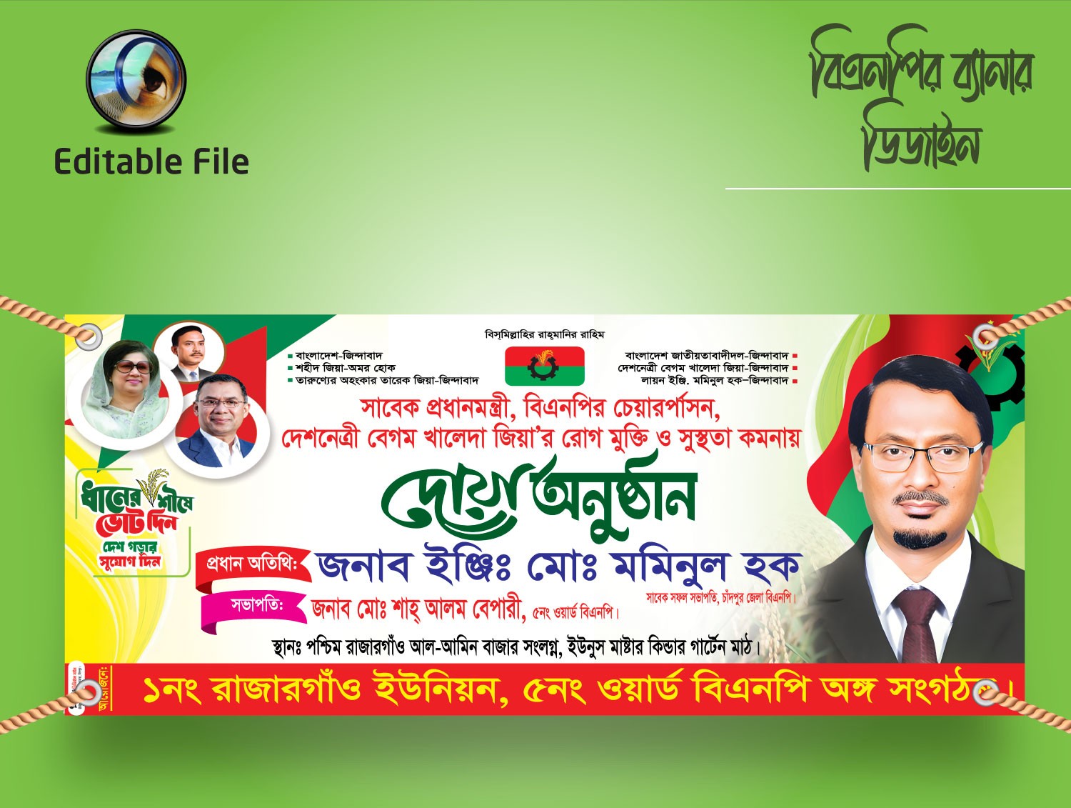 Bnp Stage Banner বিএনপির সেটইজ ব্যানার