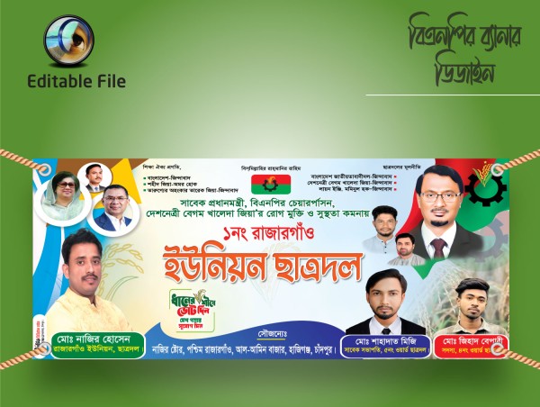 Union Catro Doler banner  ইউনিয়ন ছাত্রদলের ব্যানার গ্রাফিক্স ডিজাইন ফাইল