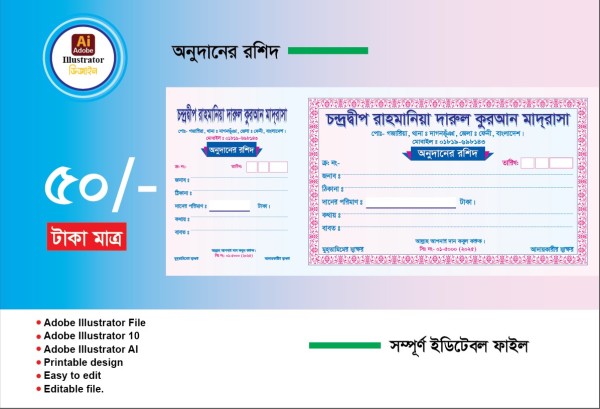 অনুদানের রশিদ ডিজাইন গ্রাফিক্স ডিজাইন ফাইল
