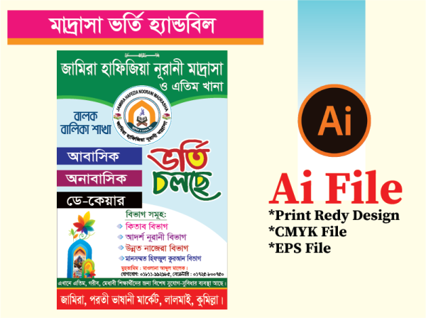 ভর্তি হ্যান্ডবিল/Borti Handbill গ্রাফিক্স ডিজাইন ফাইল