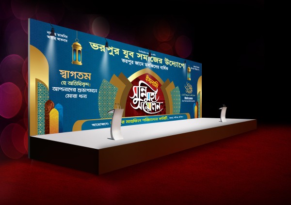 ওয়াজ মাহফিল স্টেইজ ব্যানার/mahfil stage banner design গ্রাফিক্স ডিজাইন ফাইল
