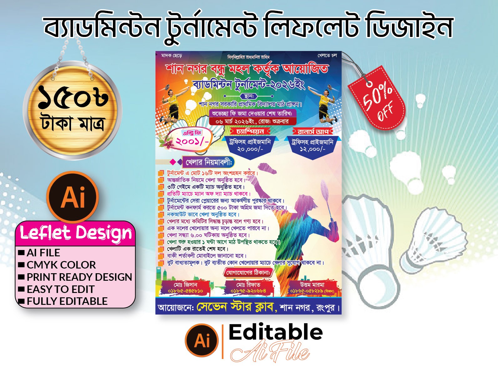 ব্যাডমিন্টন টুর্নামেন্ট লিফলেট ডিজাইন