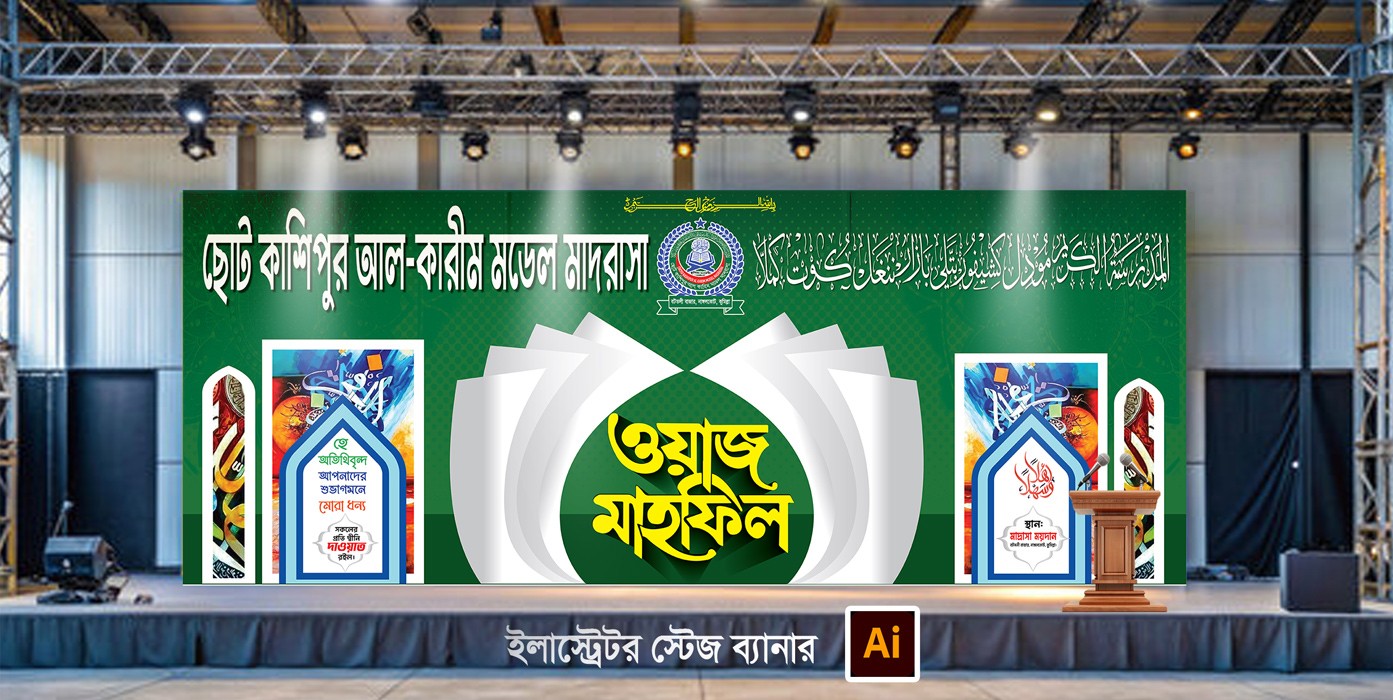Mahfil Stage Banner স্টেজ ব্যানার