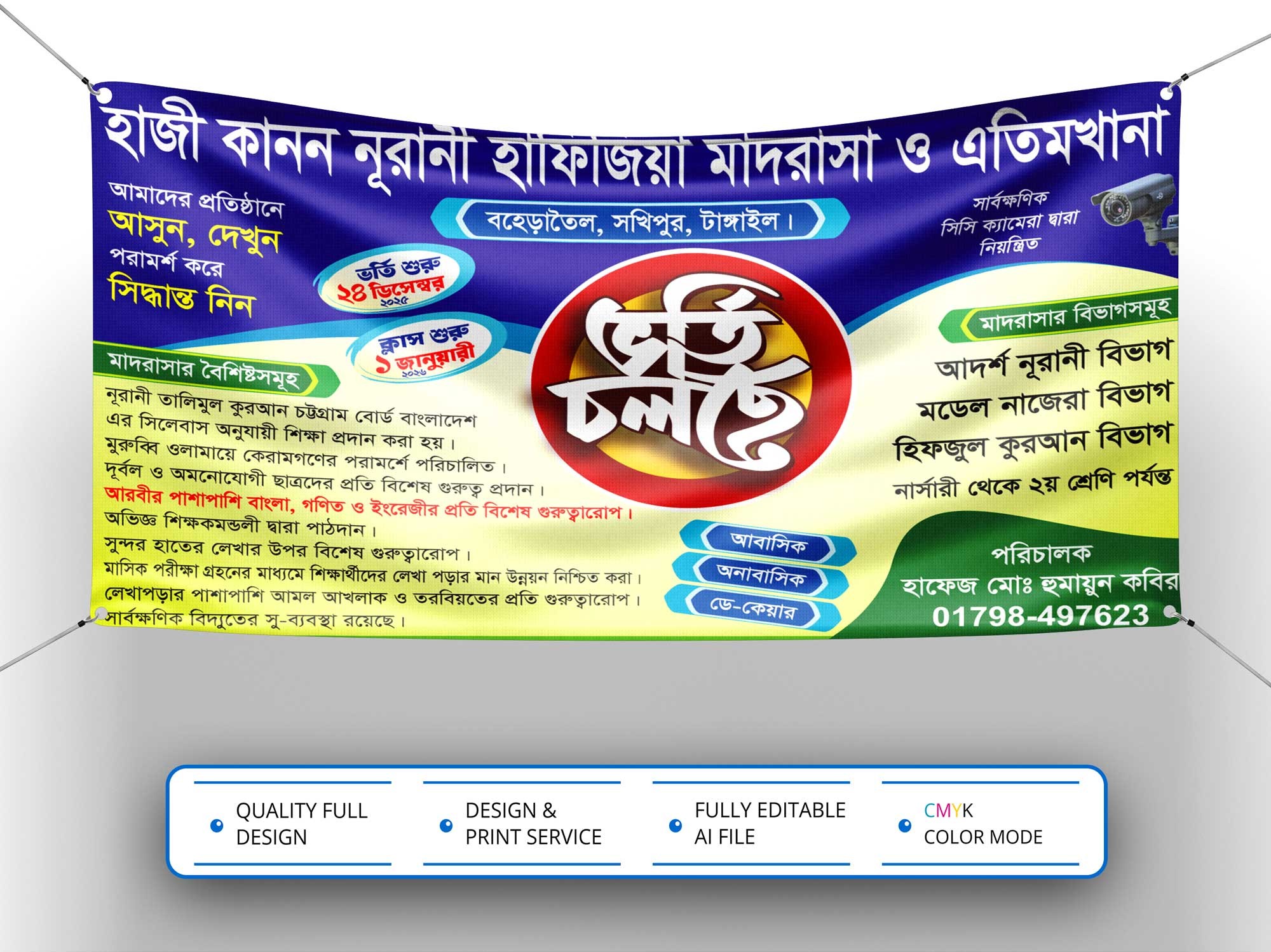 Madrasha Vorti Banner Design । মাদরাসা ভর্তি ব্যানার ডিজাইন