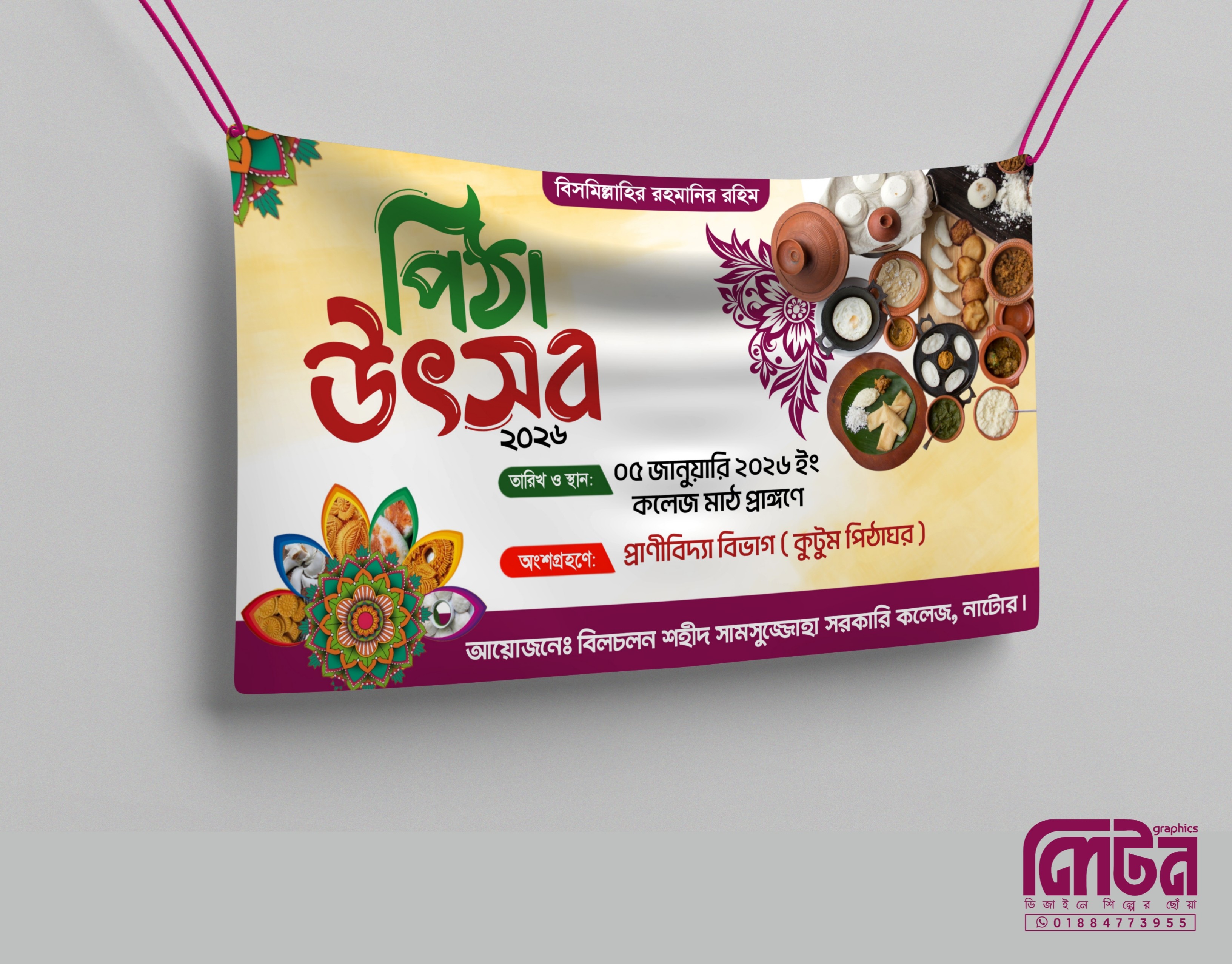 পিঠা উৎসব ব্যানার ডিজাইন PLP ফাইল