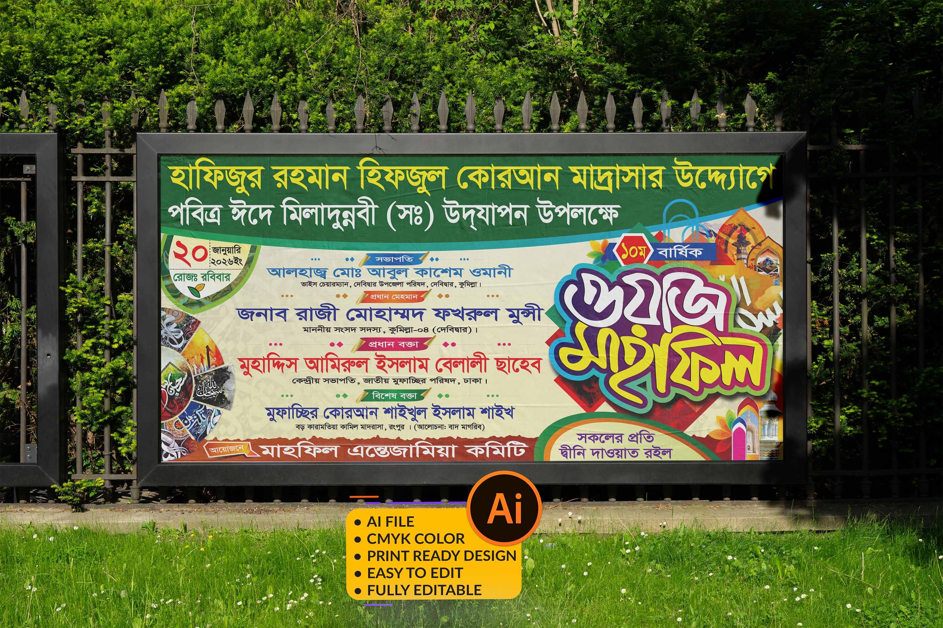 ওয়াজ মাহফিল/Waz Mahfil