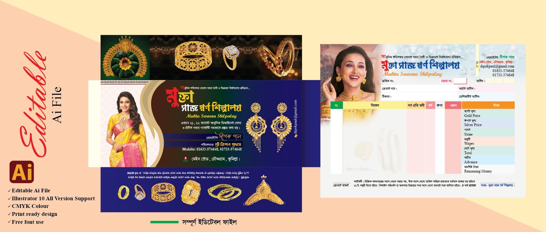 জুয়েলারীর মেমো ও খাম