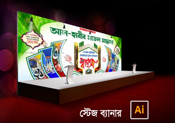 মাদ্রাসার স্বাগতম ব্যানার গ্রাফিক্স ডিজাইন ফাইল