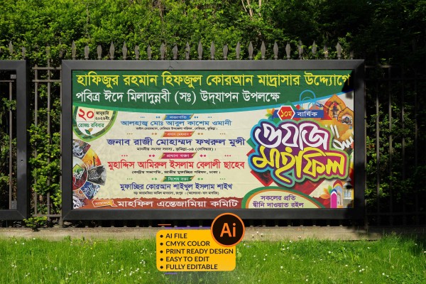 ওয়াজ মাহফিল/Waz Mahfil গ্রাফিক্স ডিজাইন ফাইল