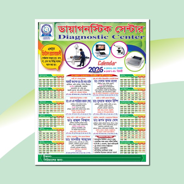 ডায়াগনস্টিক সেন্টারের ২০২৬ সালের ক্যালেন্ডার ডিজাইন গ্রাফিক্স ডিজাইন ফাইল