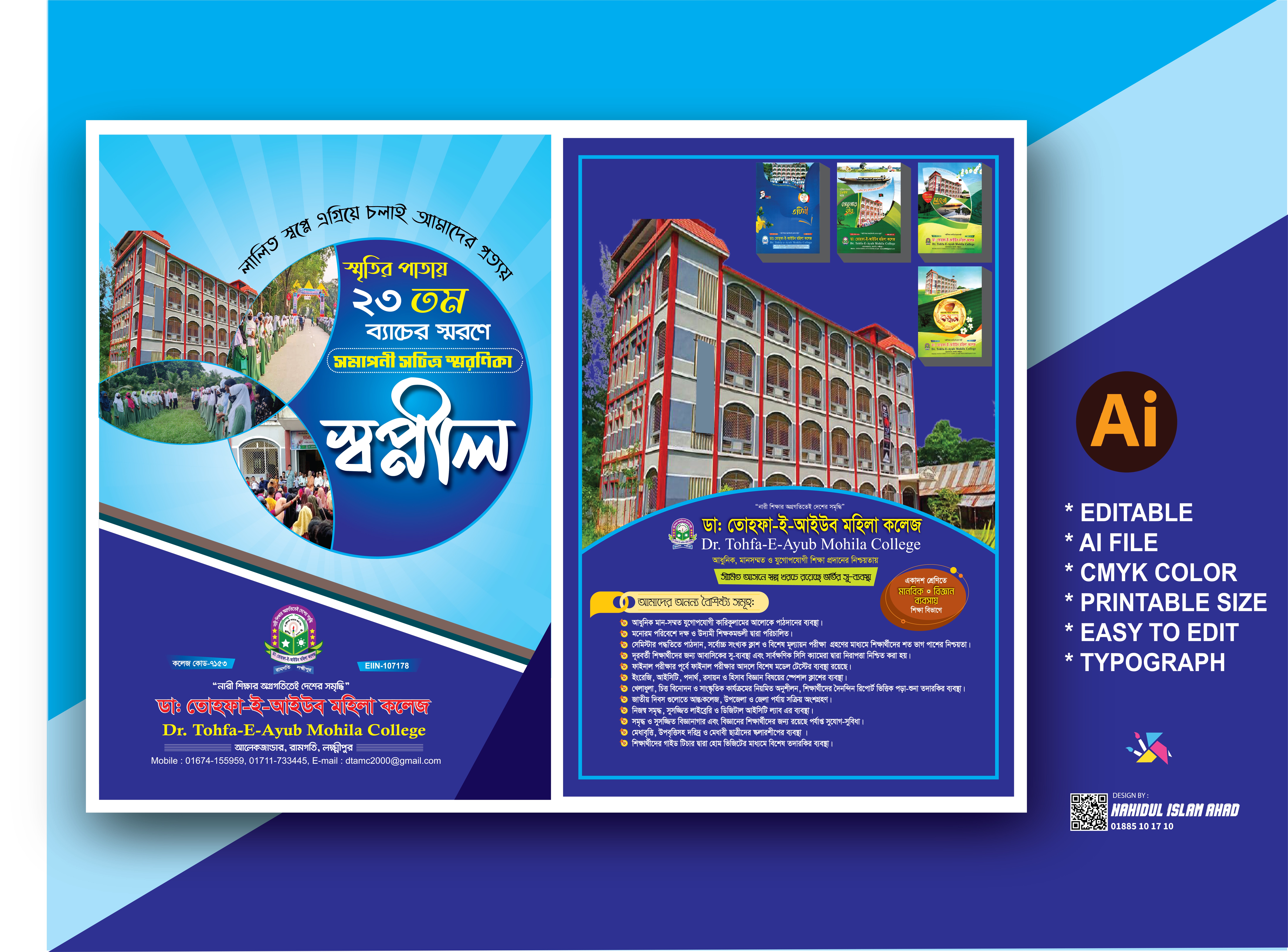 কলেজ ম্যাগাজিন কভার ডিজাইন