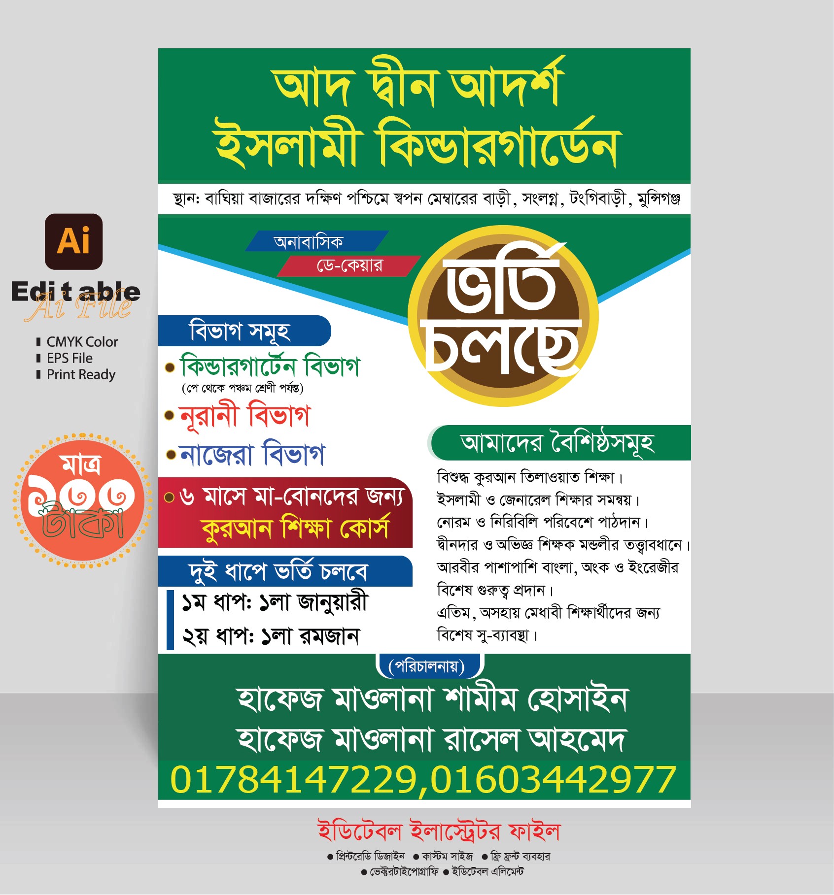 ভর্তি পোষ্টার ডিজাইন