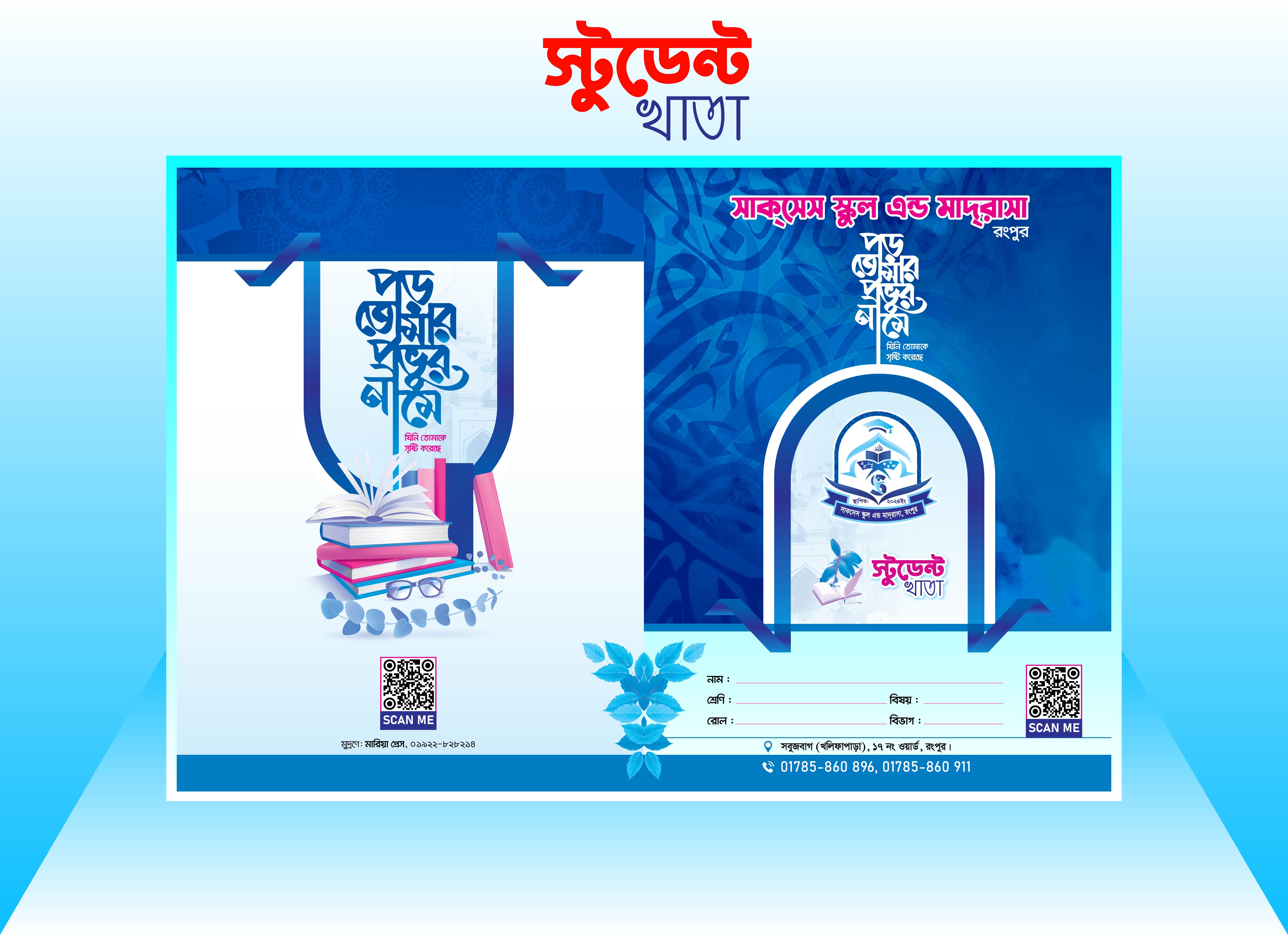 খাতার কভার