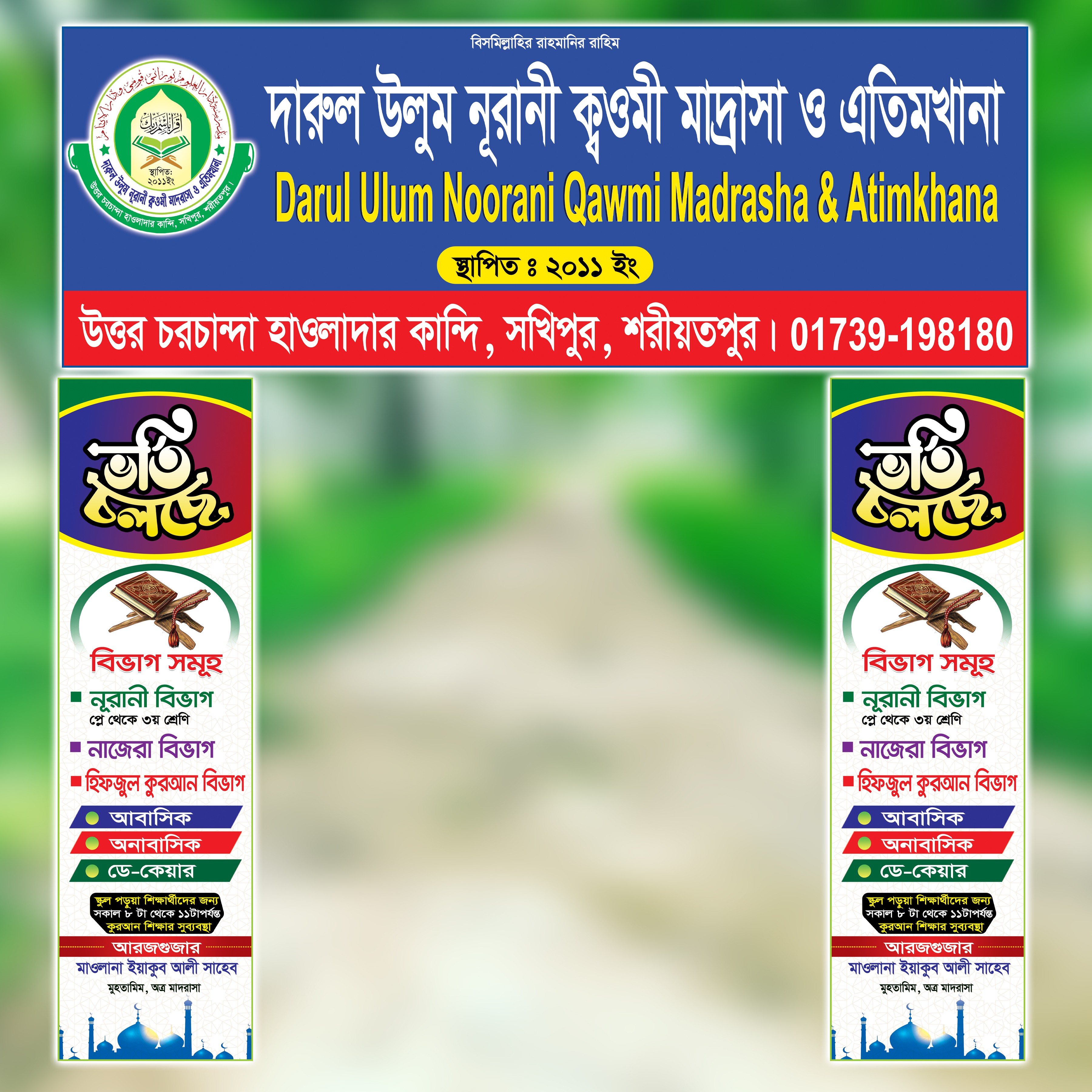 মাদরাসা গেইট ব্যানার Madrasa Gate Banner