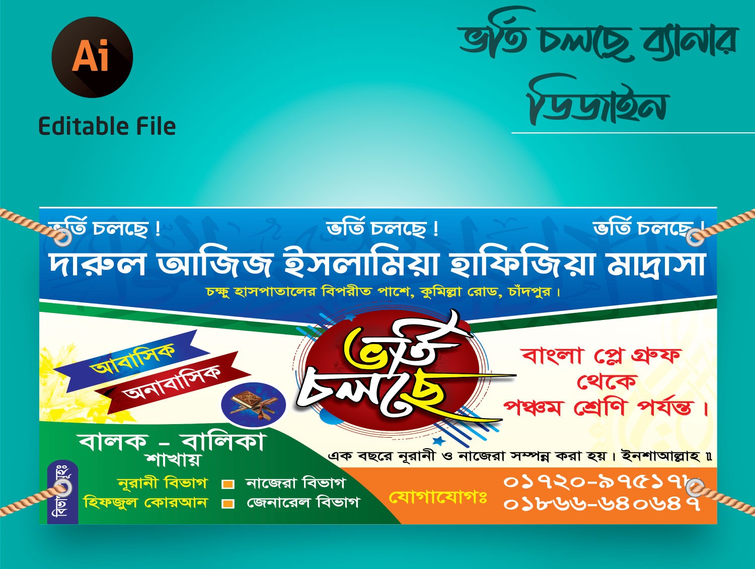 Vorti colce Banner ভর্তি চলছে