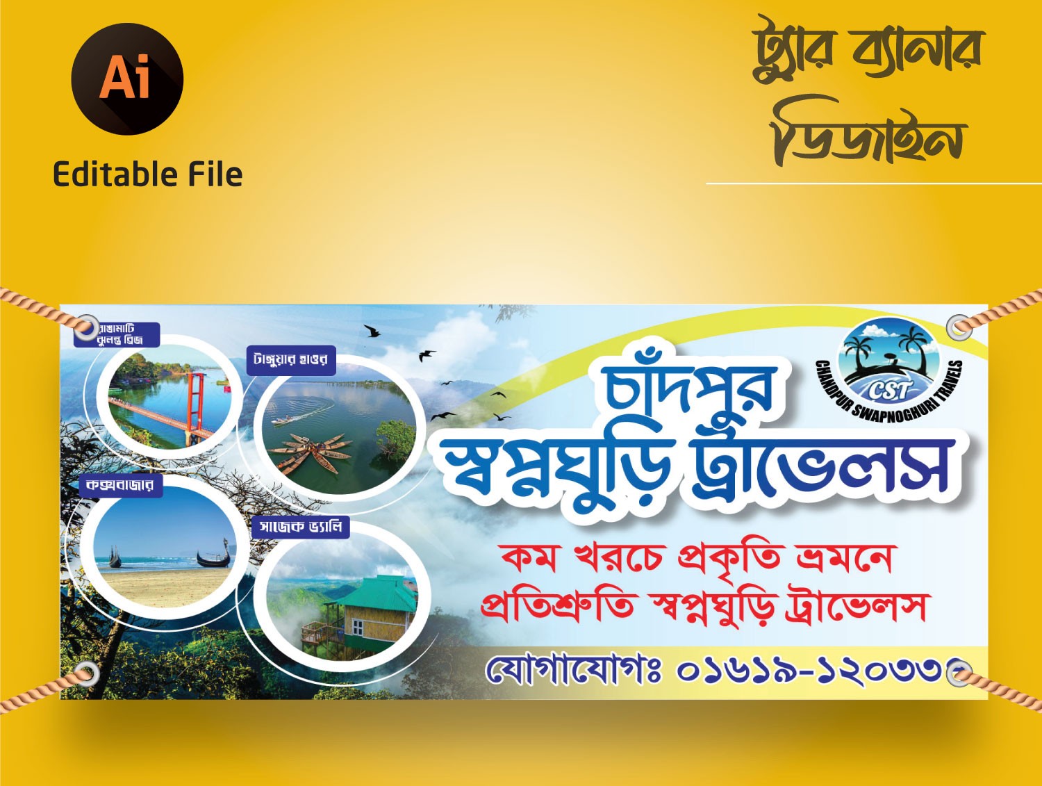 Tour Banner ট্যুার এন্ড ট্রাভেলস ব্যানার ডিজাইন